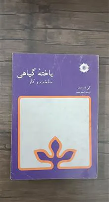 یاخته