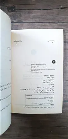 یاخته