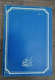 مجموعه