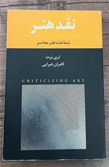 نقد