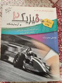 فیزیک