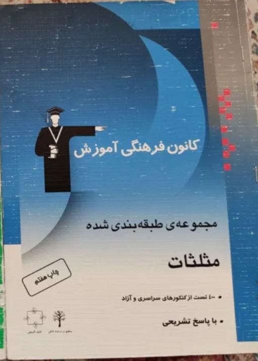 مثلثات، مجموعه طبقه بندی شده، قلم چی