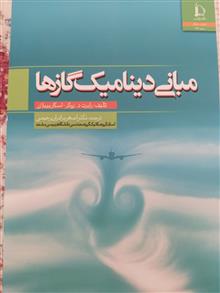 دینامیک