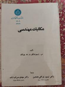 مکانیک