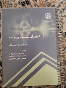 ارتعاشات