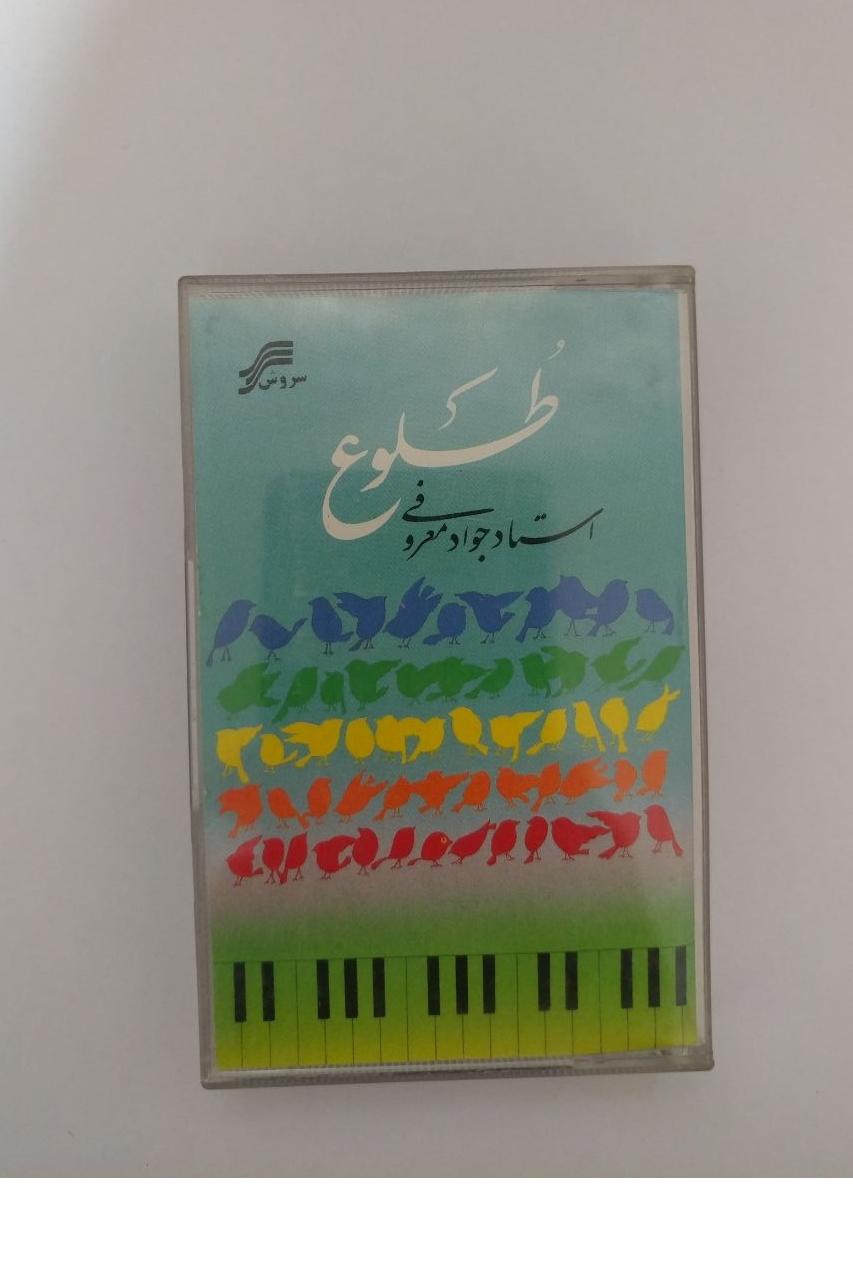 نوار کاست شرکتی جواد معروفی