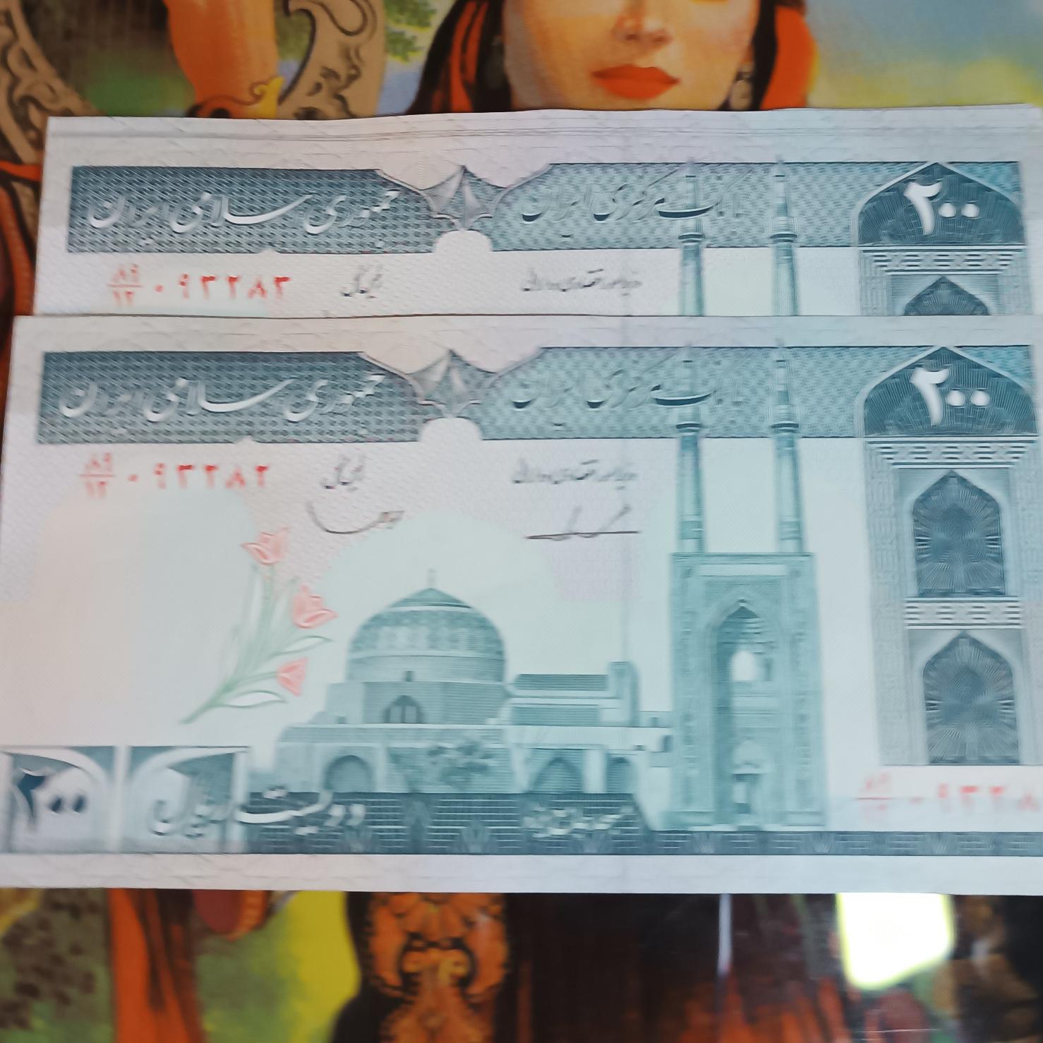 5جفت200ریالی ایروانی قاسمی مخرج13یا12