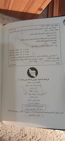 المنجد.