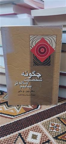 چگونه
