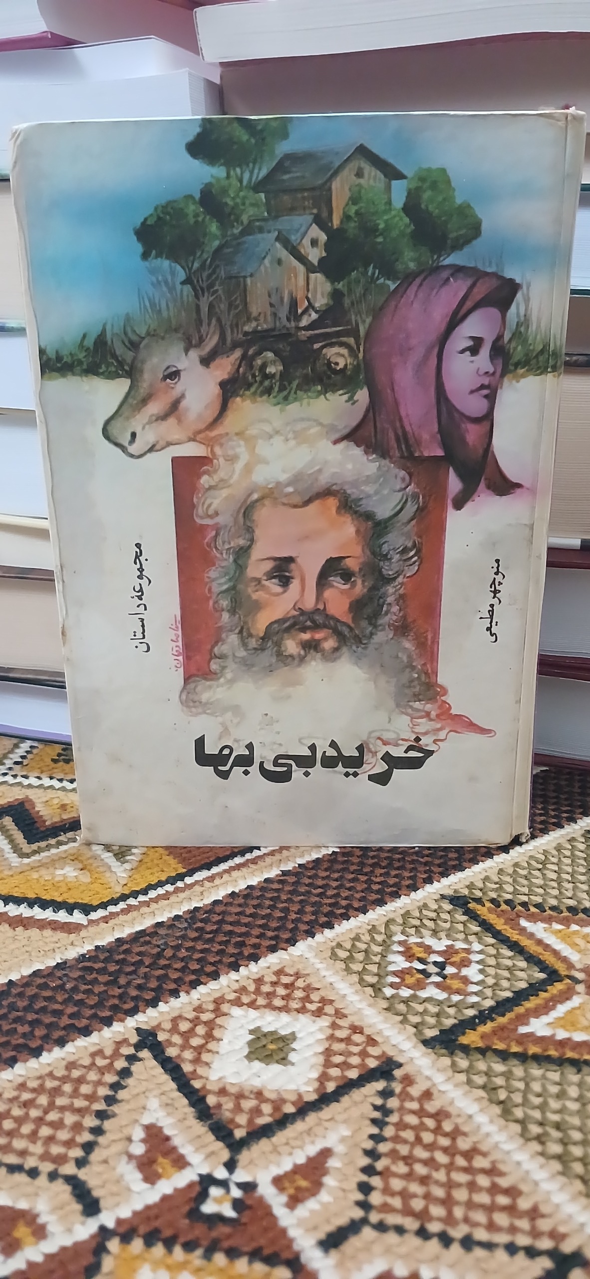 خرید بی بها. منوچهر مطیعی