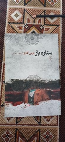 ستاره