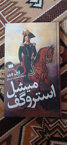 میشل