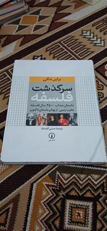 سرگذشت