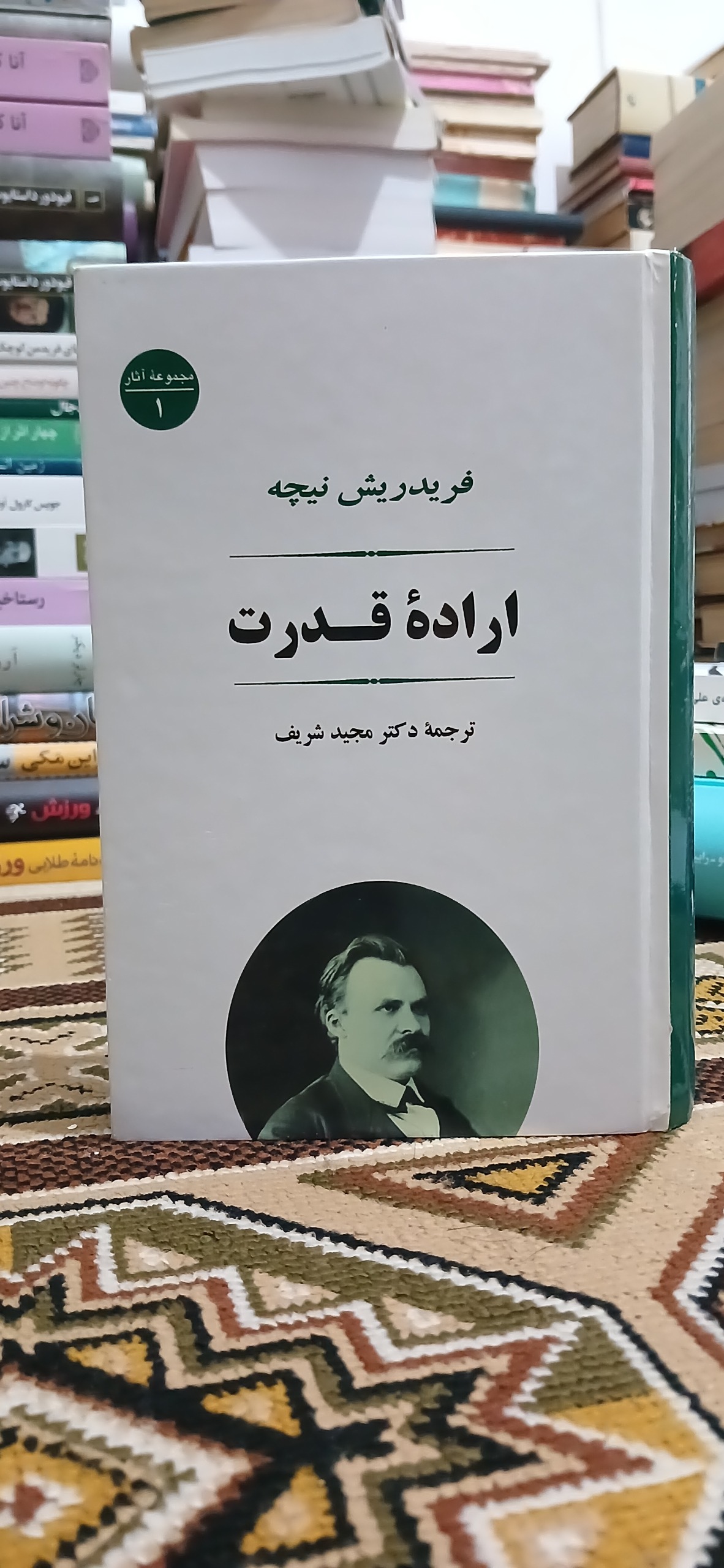اراده قدرت. نیچه