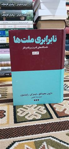 نابرابری