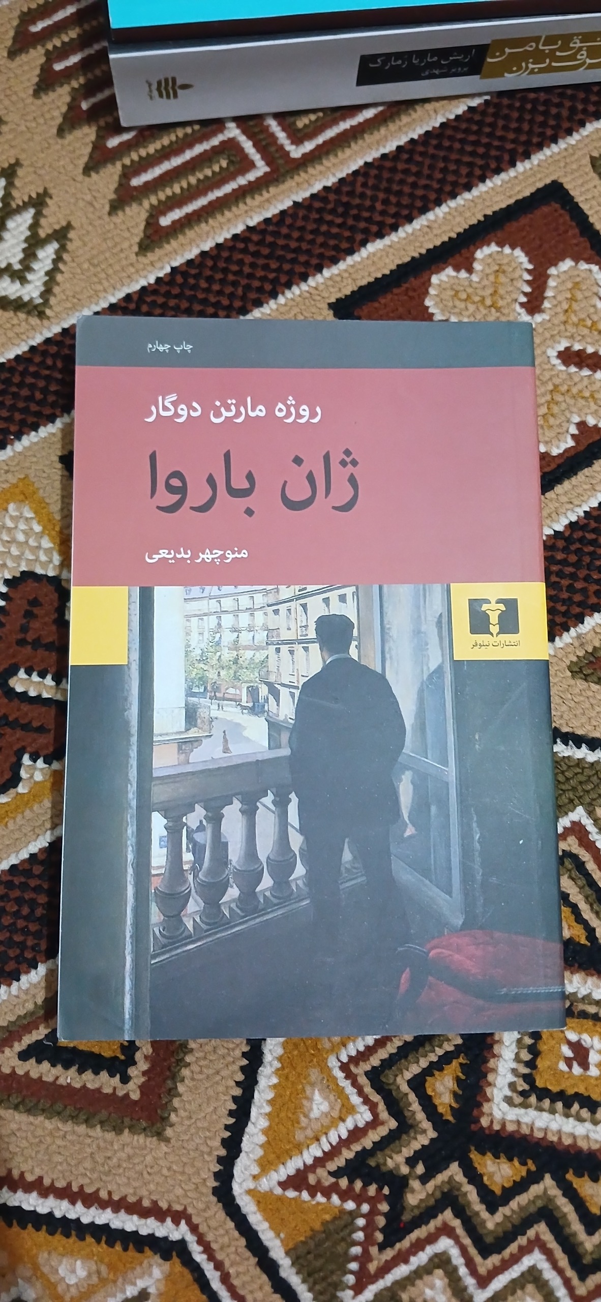 ژان باروا. روژه مارتن دوگار