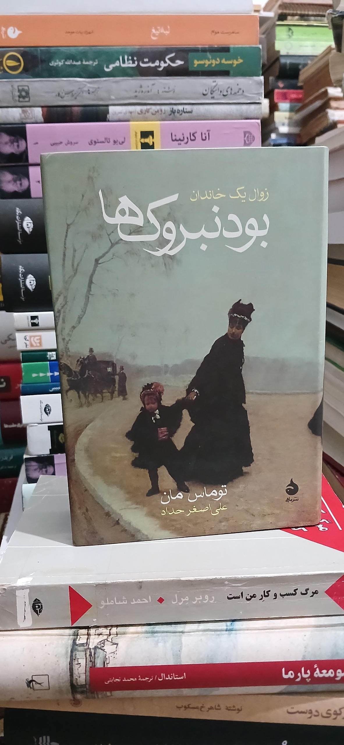 بودنبروک ها. زوال یک خاندان. توماس مان