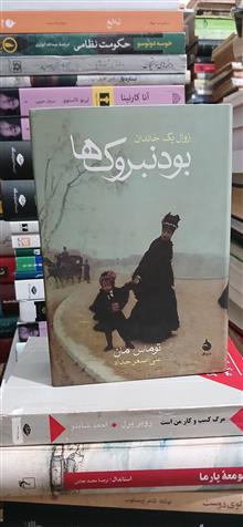 بودنبروک