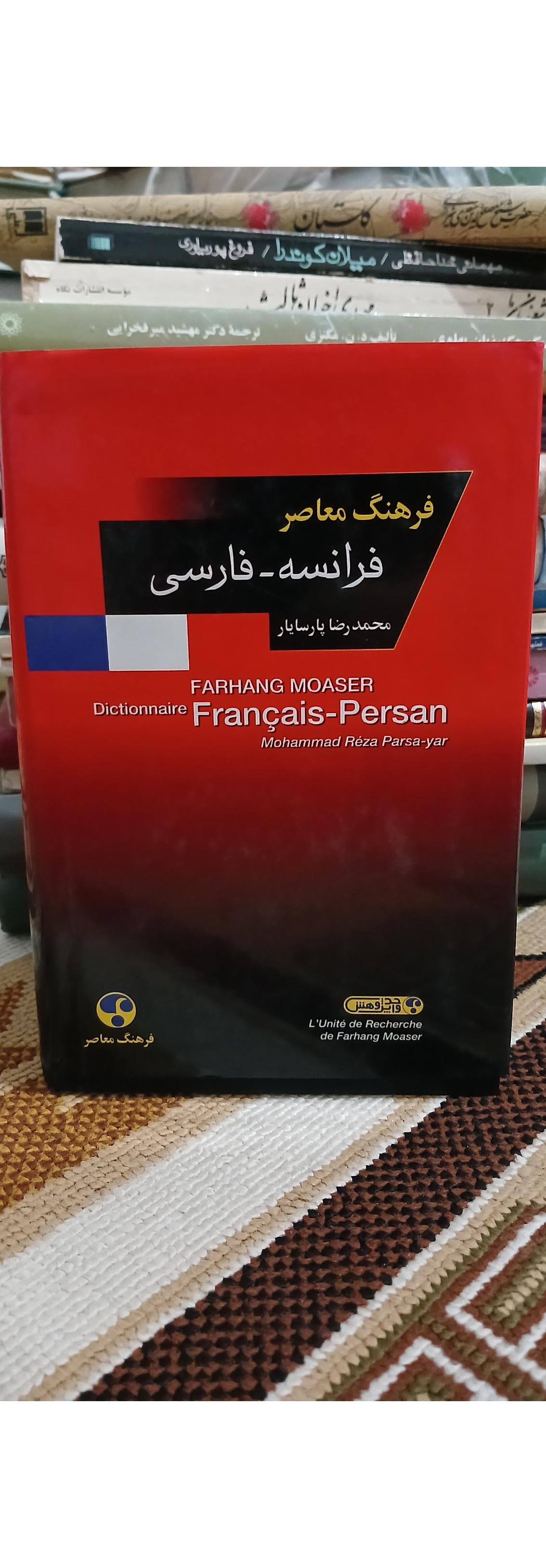 فرهنگ معاصر فرانسه فارسی. پارسایار