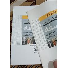 سرگذشت