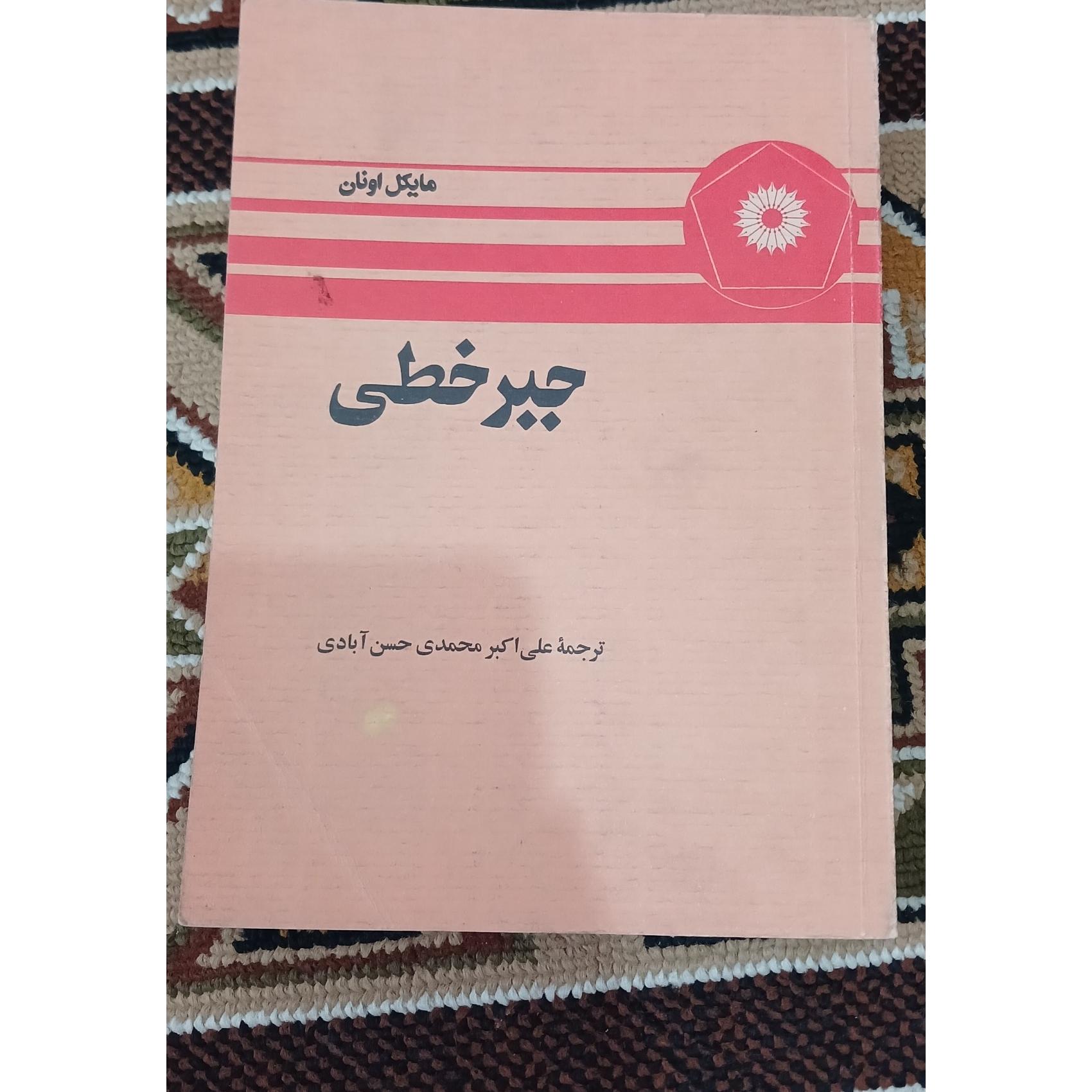 جبر خطی. مایکل اونان