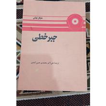 جبر