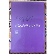 چراغ