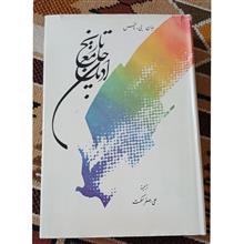 تاریخ