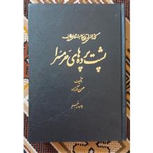 پشت
