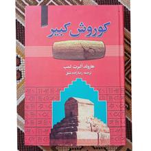 کوروش