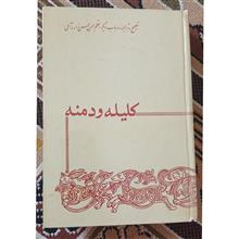 کلیله