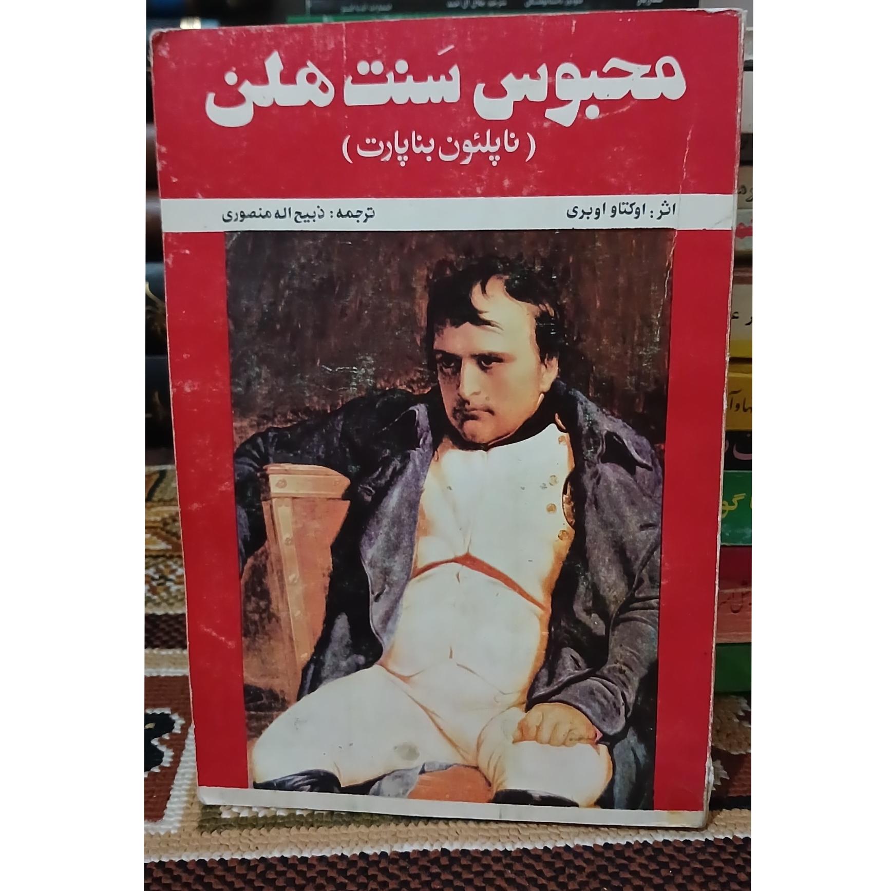 محبوس سنت هلت. اوکتاو اوبری