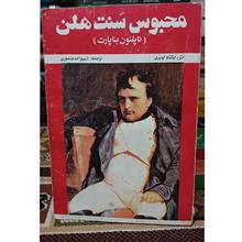 محبوس