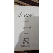 دخترعموی