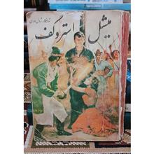 میشل