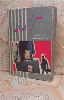 فرار