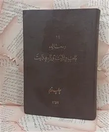 رساله