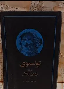 تولستوی.