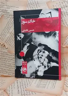 خاک