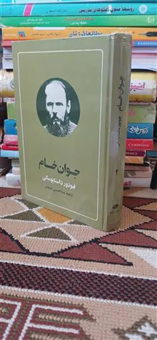 جوان