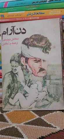 دن