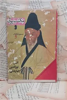 مکتب