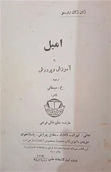 امیل