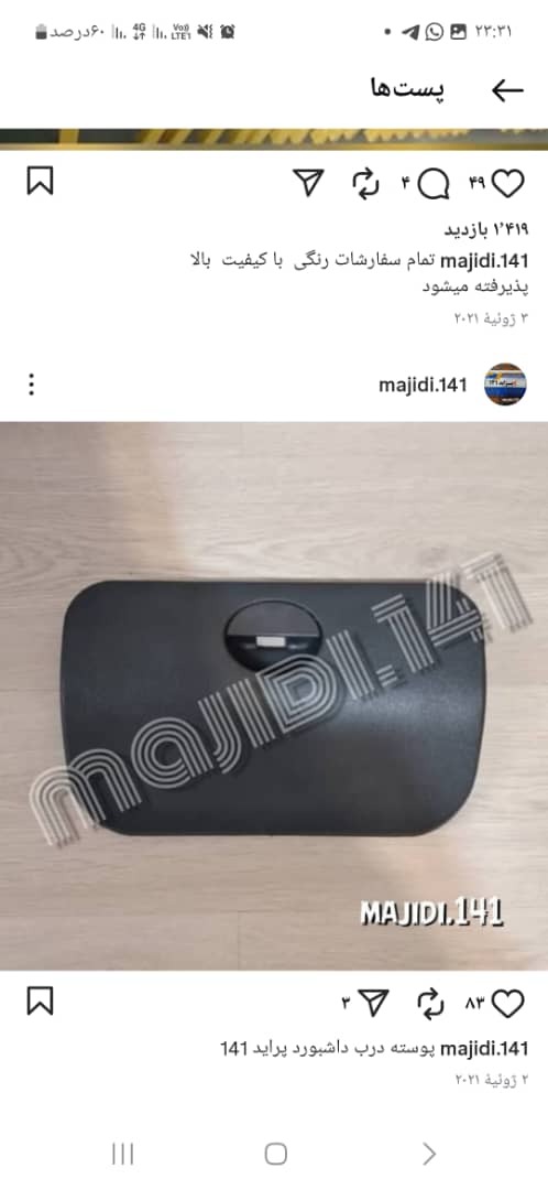 پوسته درب داشبورد پراید 141
