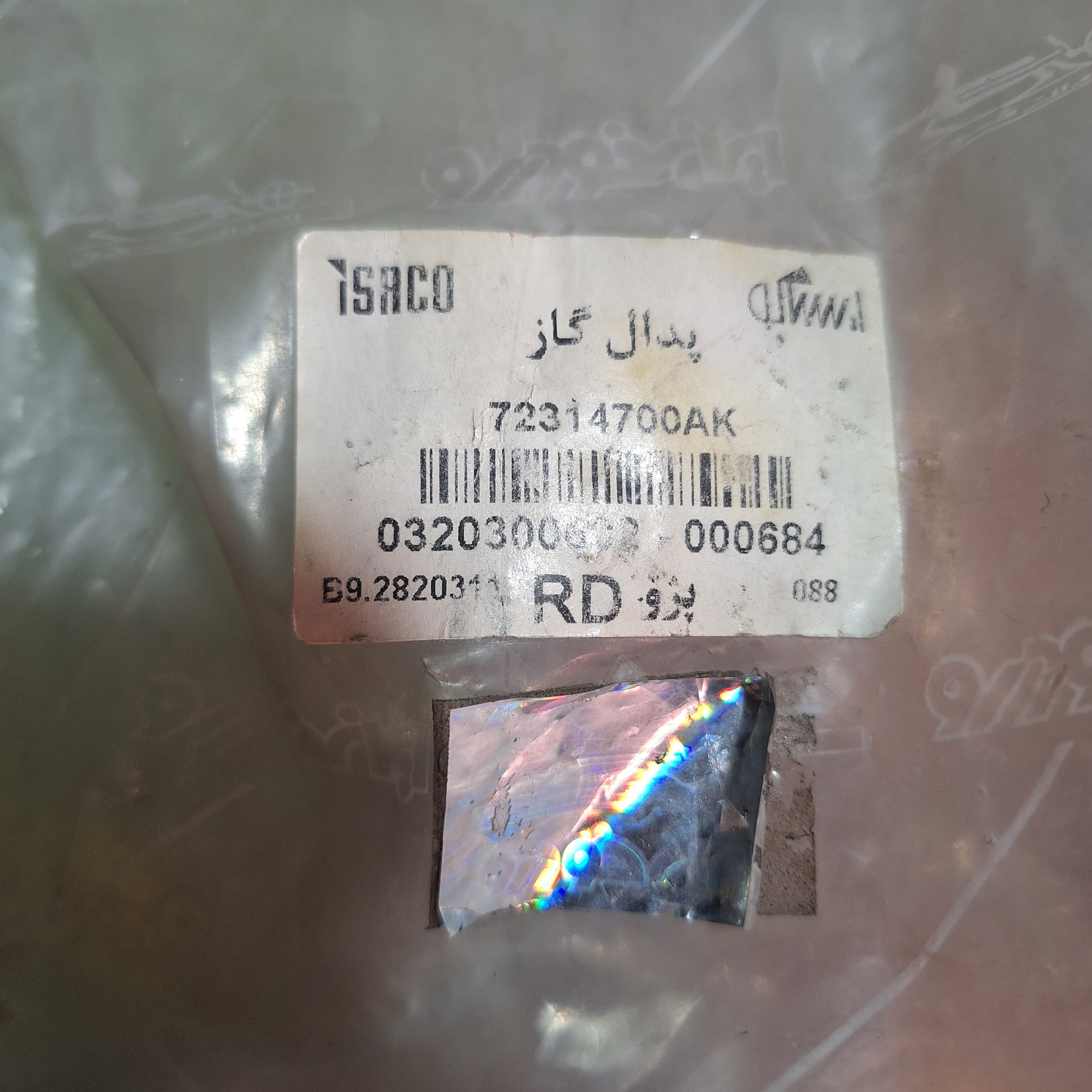 پدال گاز پژو آردی شرکتی ایساکو