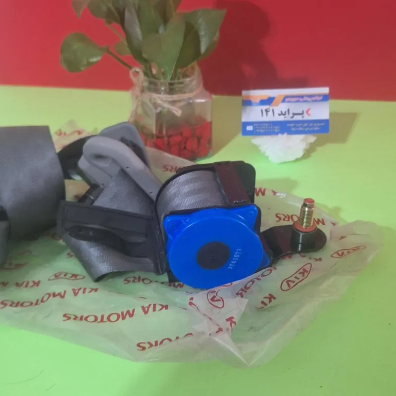 کمربند ایمنی ریو جلو راست اصلی اورجینال کیا