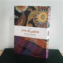 همنشینی
