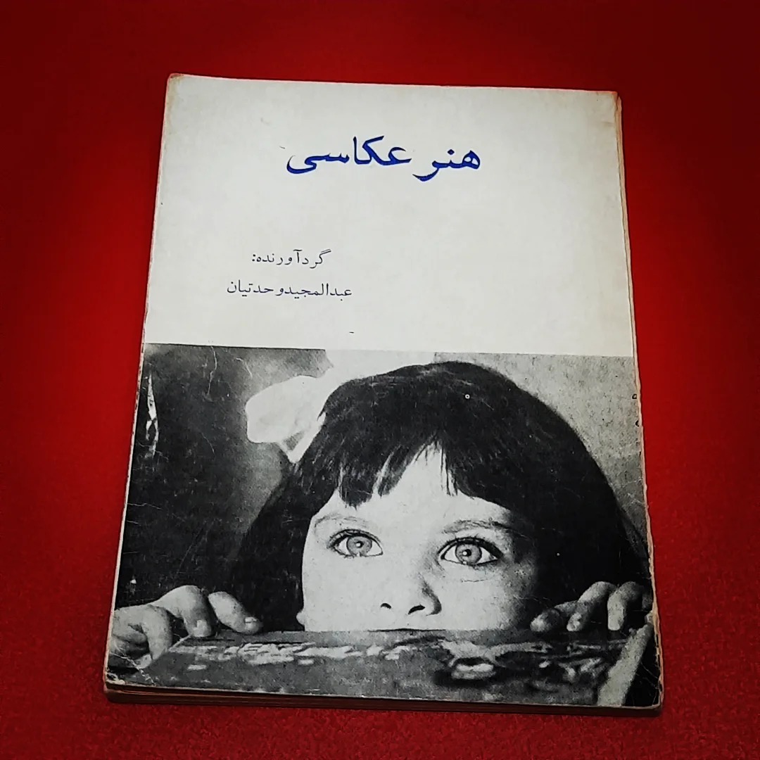 هن عکاسی | عبدالمجیدوحدتیان