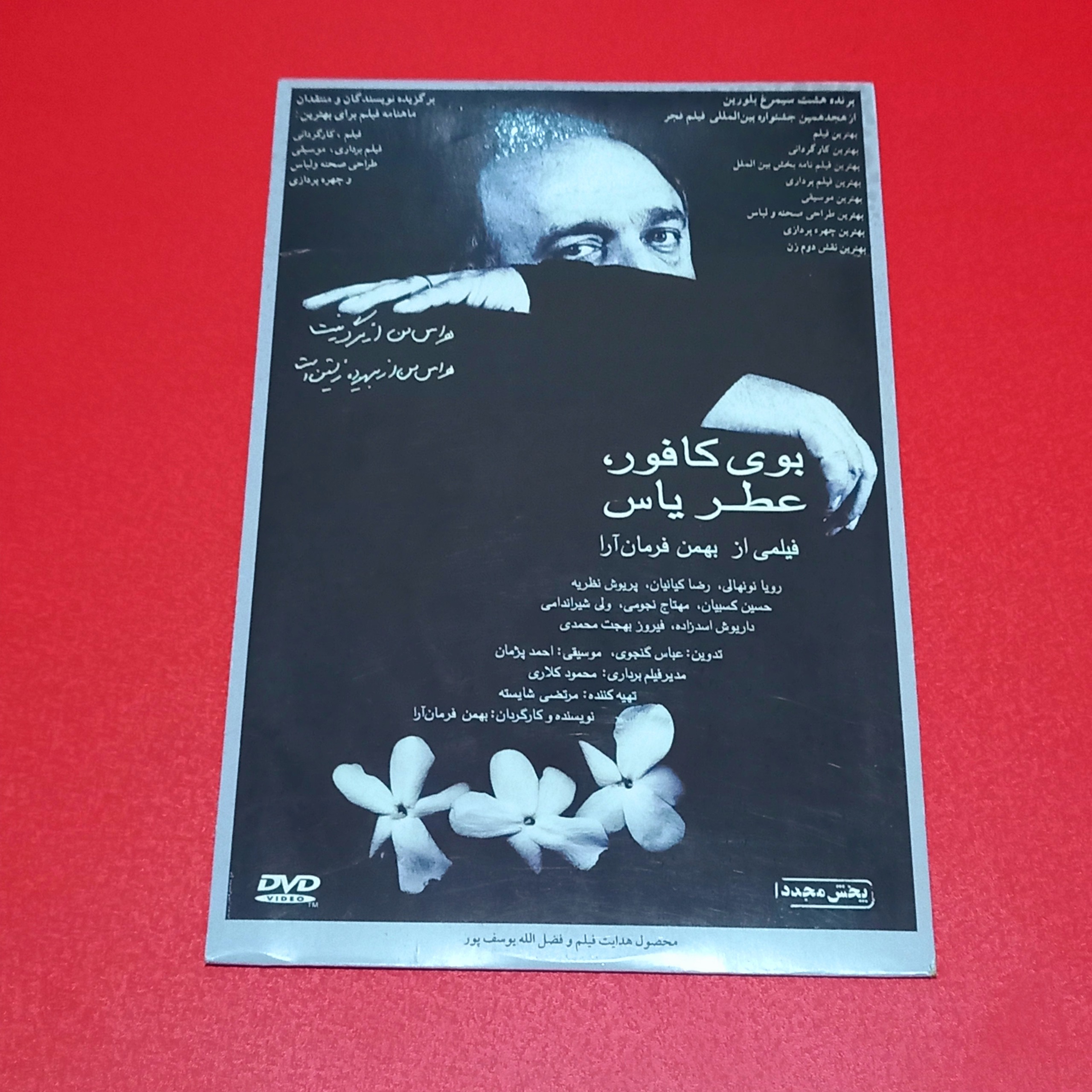 بوی کافور ،عطر یاس | DVDاورجینال و پلمپ