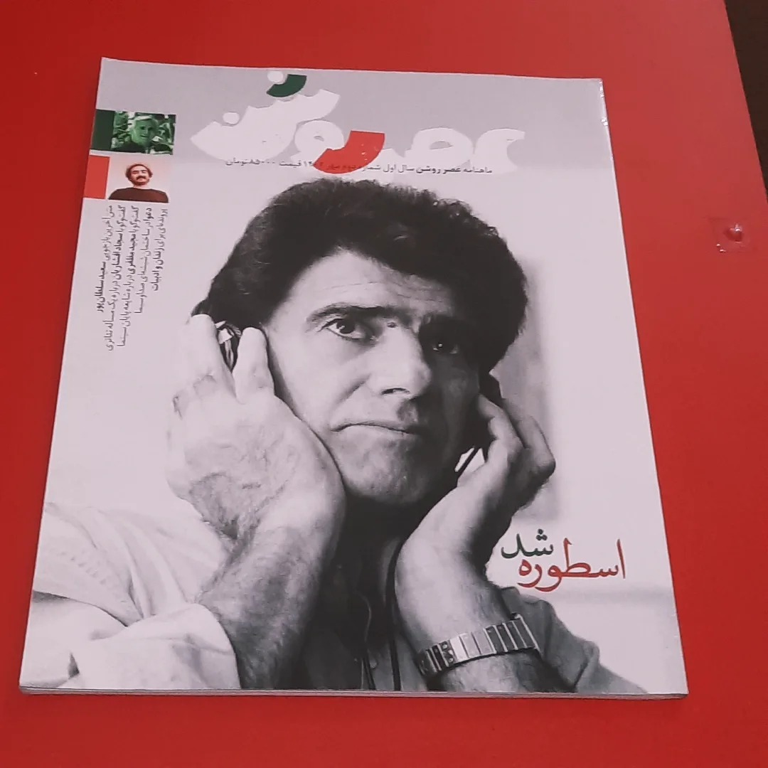 عصر روشن | ش